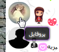 کد رفتن به پروفایل از طریق اواتار در عمومی کد رفتن به پروفایل از طریق اواتار در عمومی