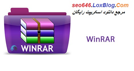 دانلود بهترین نرم افزار فشرده سازی WinRAR v5.30 Beta 2 دانلود بهترین نرم افزار فشرده سازی WinRAR v5.30 Beta 2